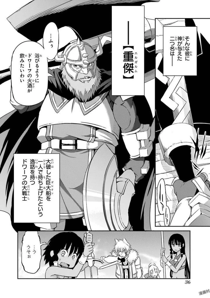 ダンジョンに出会いを求めるのは間違っているだろうか外伝ソード・オラトリア 第37話 - 34