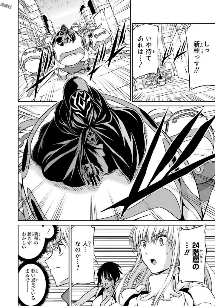 ダンジョンに出会いを求めるのは間違っているだろうか外伝ソード・オラトリア 第38話 - 8