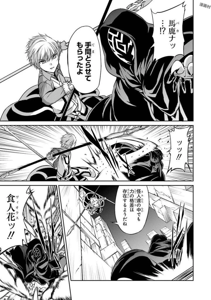 ダンジョンに出会いを求めるのは間違っているだろうか外伝ソード・オラトリア 第38話 - 17