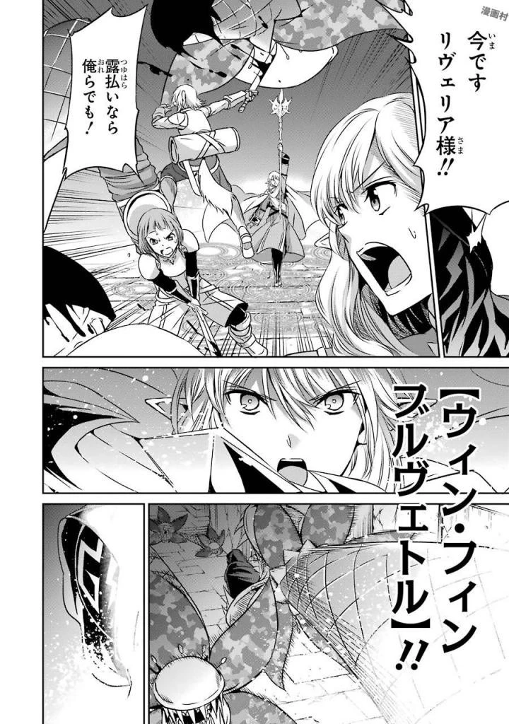 ダンジョンに出会いを求めるのは間違っているだろうか外伝ソード・オラトリア 第38話 - 24