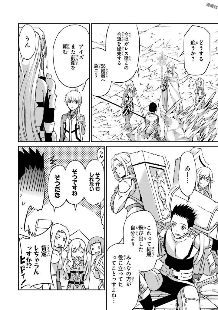 ダンジョンに出会いを求めるのは間違っているだろうか外伝ソード・オラトリア 第38話 - 26