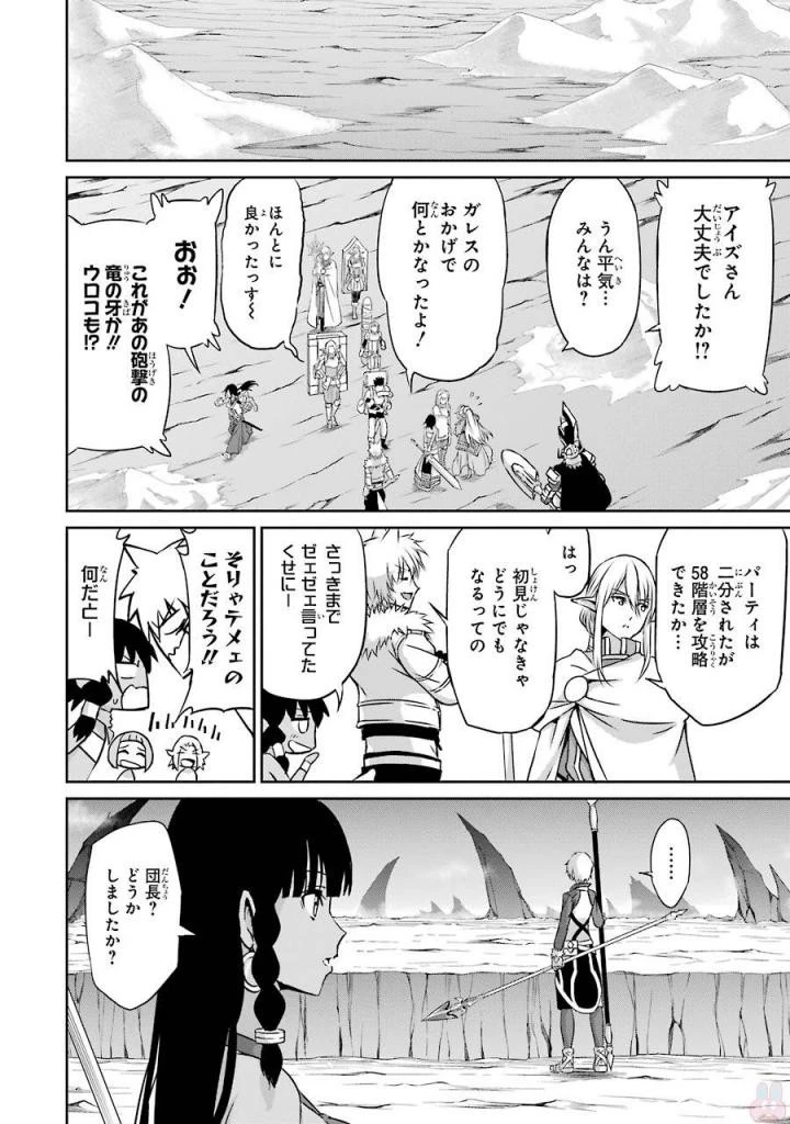 ダンジョンに出会いを求めるのは間違っているだろうか外伝ソード・オラトリア 第38話 - 32