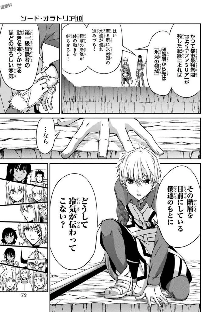 ダンジョンに出会いを求めるのは間違っているだろうか外伝ソード・オラトリア 第38話 - 33