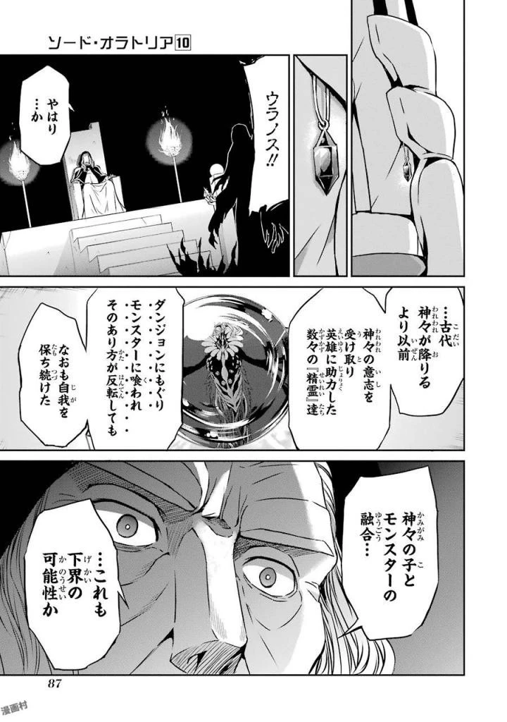 ダンジョンに出会いを求めるのは間違っているだろうか外伝ソード・オラトリア 第38話 - 47