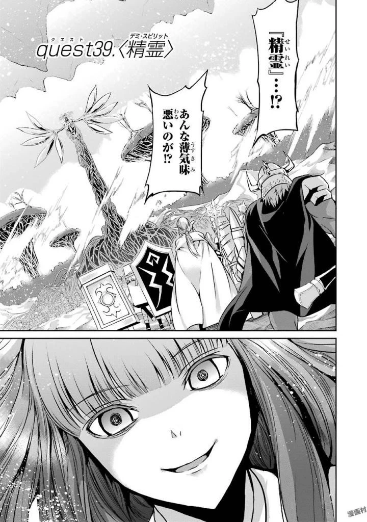 ダンジョンに出会いを求めるのは間違っているだろうか外伝ソード・オラトリア 第39話 - 1