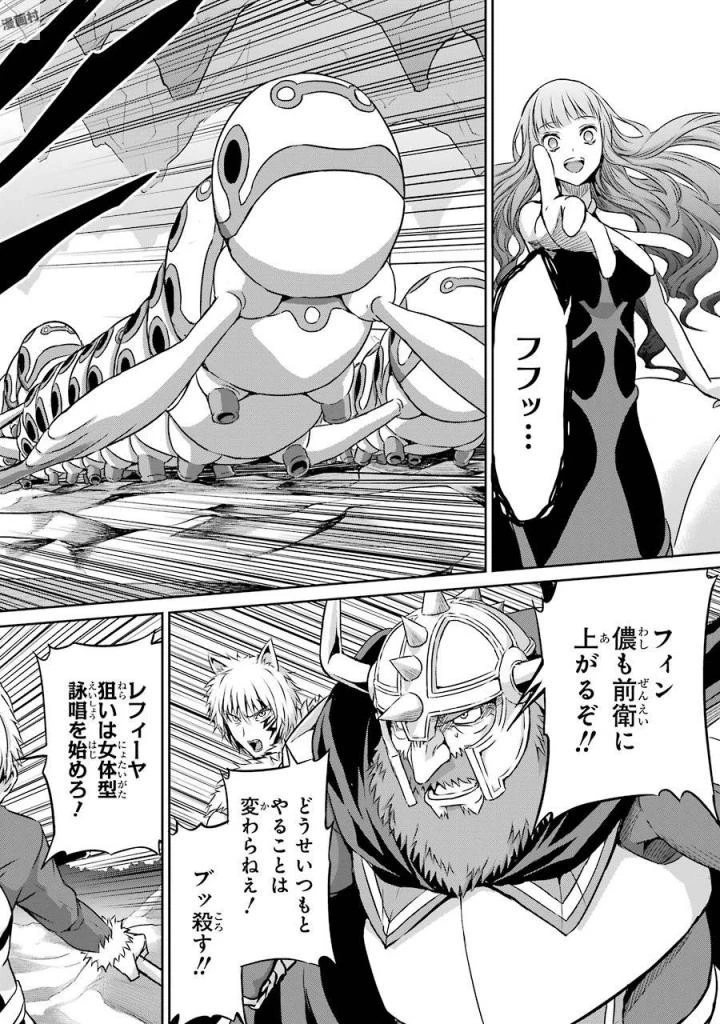 ダンジョンに出会いを求めるのは間違っているだろうか外伝ソード・オラトリア 第39話 - 4