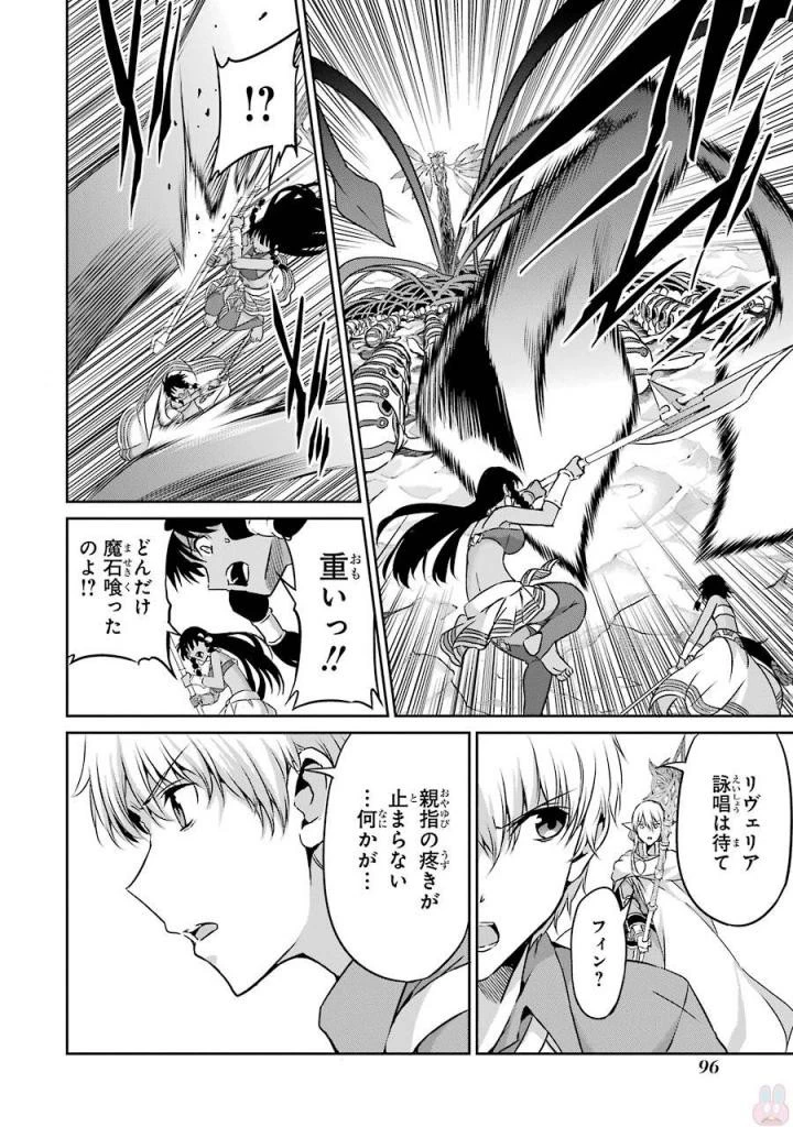 ダンジョンに出会いを求めるのは間違っているだろうか外伝ソード・オラトリア 第39話 - 6