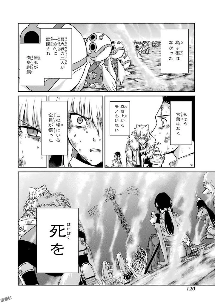 ダンジョンに出会いを求めるのは間違っているだろうか外伝ソード・オラトリア 第39話 - 30