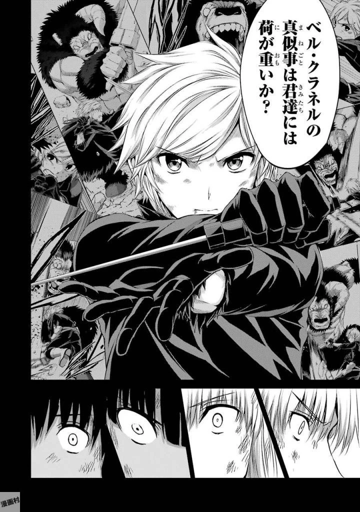 ダンジョンに出会いを求めるのは間違っているだろうか外伝ソード・オラトリア 第39話 - 34