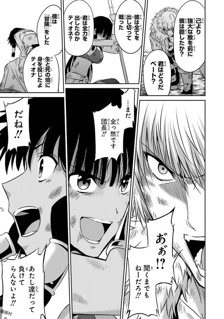 ダンジョンに出会いを求めるのは間違っているだろうか外伝ソード・オラトリア 第39話 - 35