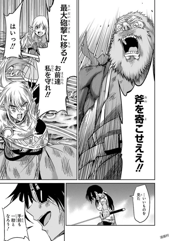 ダンジョンに出会いを求めるのは間違っているだろうか外伝ソード・オラトリア 第39話 - 39