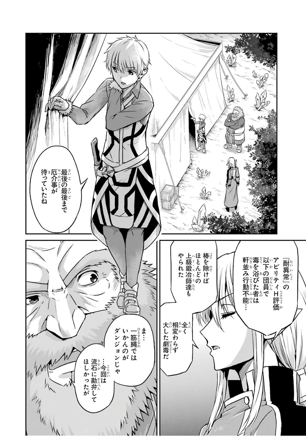 ダンジョンに出会いを求めるのは間違っているだろうか外伝ソード・オラトリア 第41話 - 6