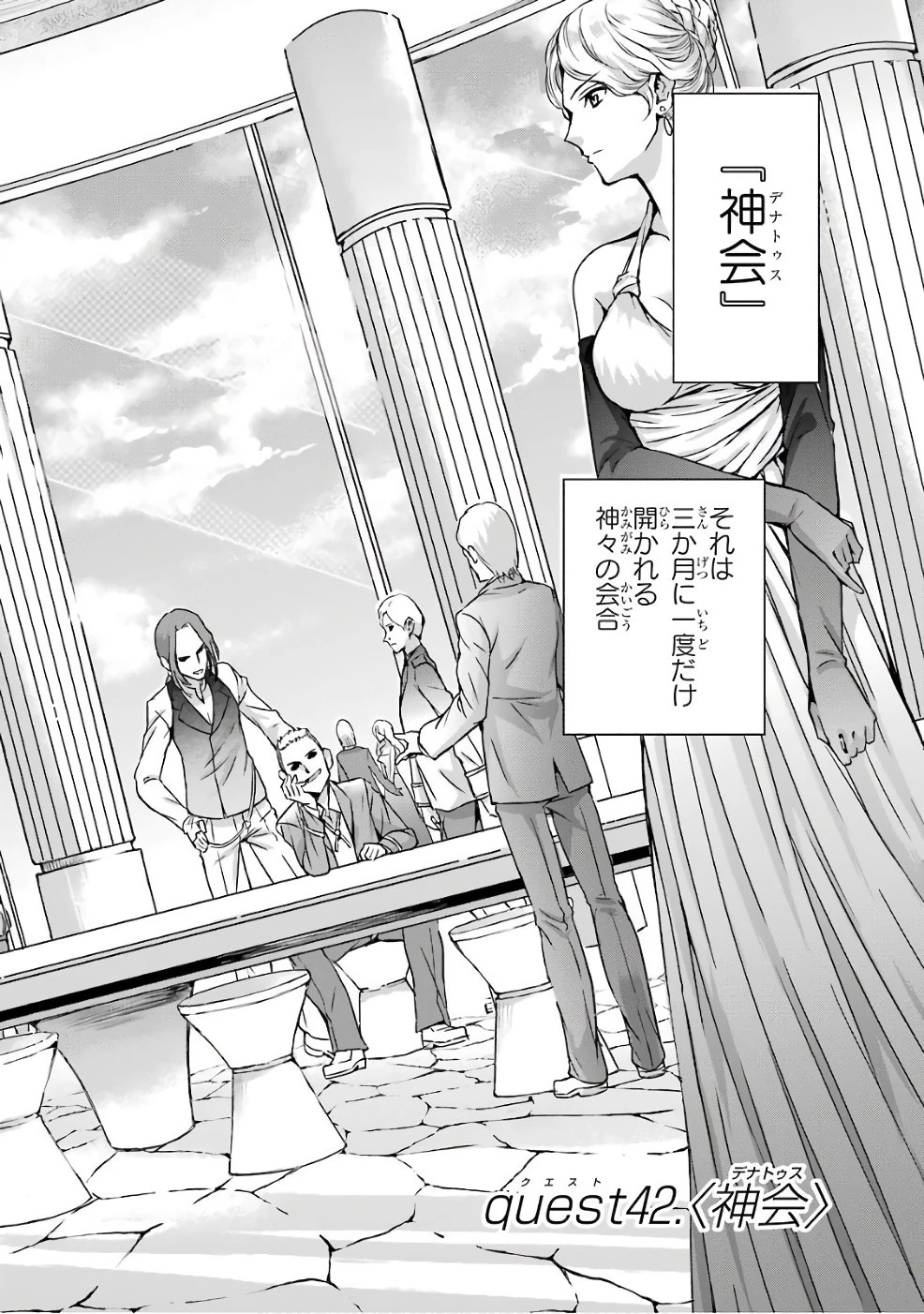 ダンジョンに出会いを求めるのは間違っているだろうか外伝ソード・オラトリア 第42話 - 2