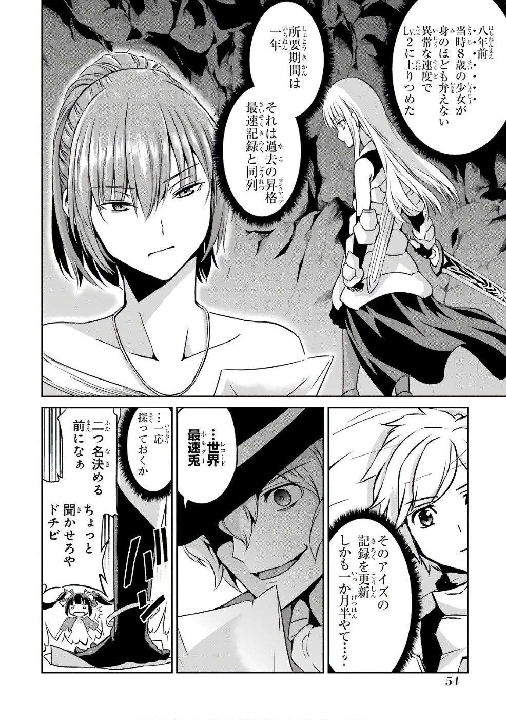 ダンジョンに出会いを求めるのは間違っているだろうか外伝ソード・オラトリア 第42話 - 18