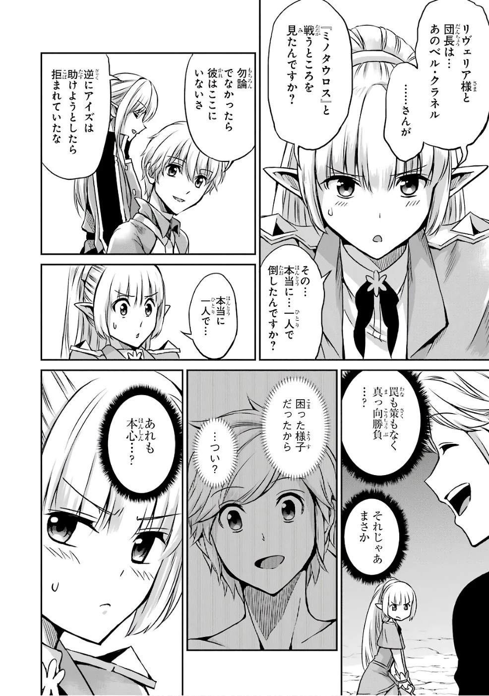 ダンジョンに出会いを求めるのは間違っているだろうか外伝ソード・オラトリア 第43話 - 32