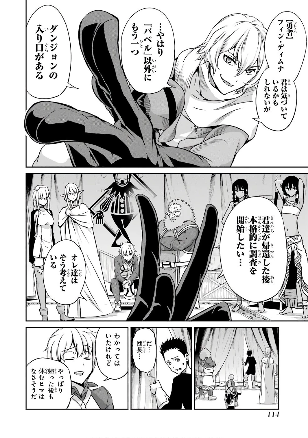 ダンジョンに出会いを求めるのは間違っているだろうか外伝ソード・オラトリア 第44話 - 6