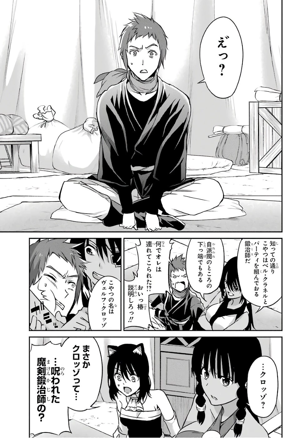 ダンジョンに出会いを求めるのは間違っているだろうか外伝ソード・オラトリア 第44話 - 9