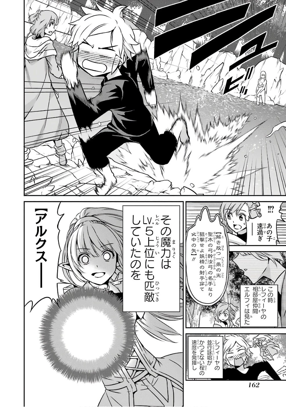 ダンジョンに出会いを求めるのは間違っているだろうか外伝ソード・オラトリア 第45話 - 16