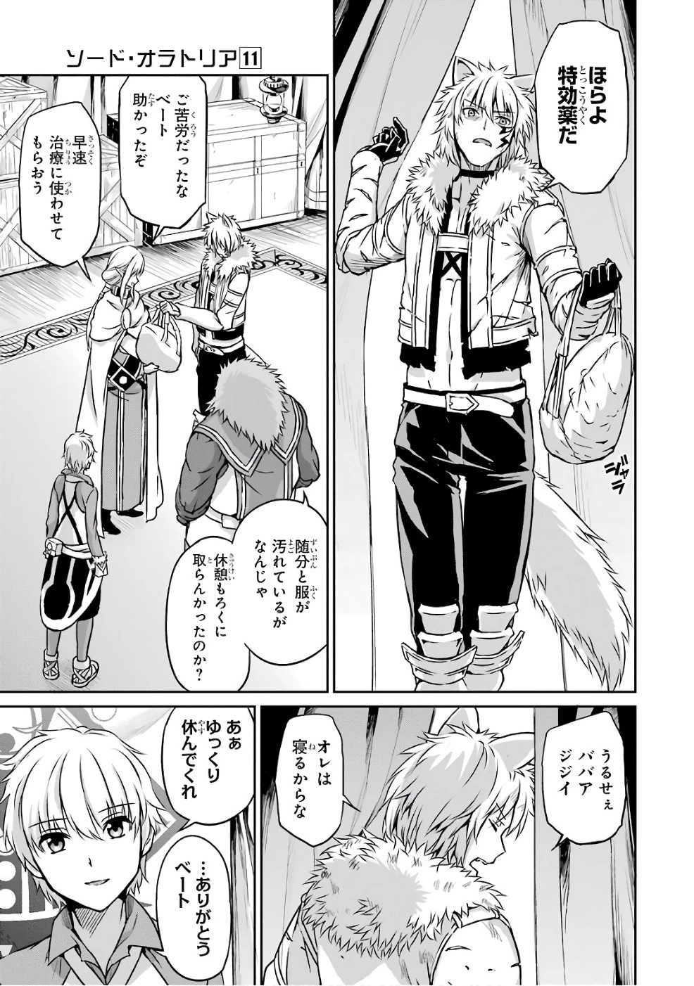 ダンジョンに出会いを求めるのは間違っているだろうか外伝ソード・オラトリア 第45話 - 19