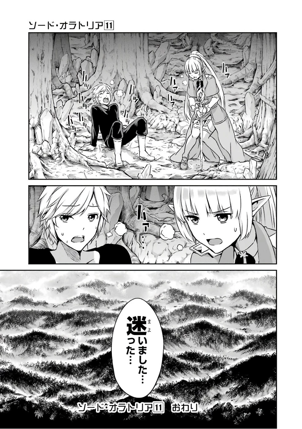 ダンジョンに出会いを求めるのは間違っているだろうか外伝ソード・オラトリア 第45話 - 27