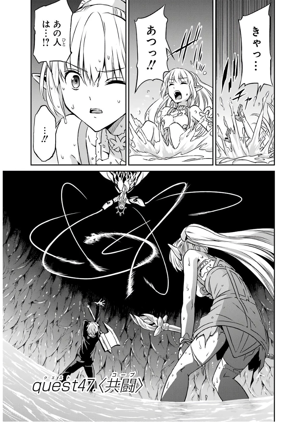 ダンジョンに出会いを求めるのは間違っているだろうか外伝ソード・オラトリア 第47話 - 1