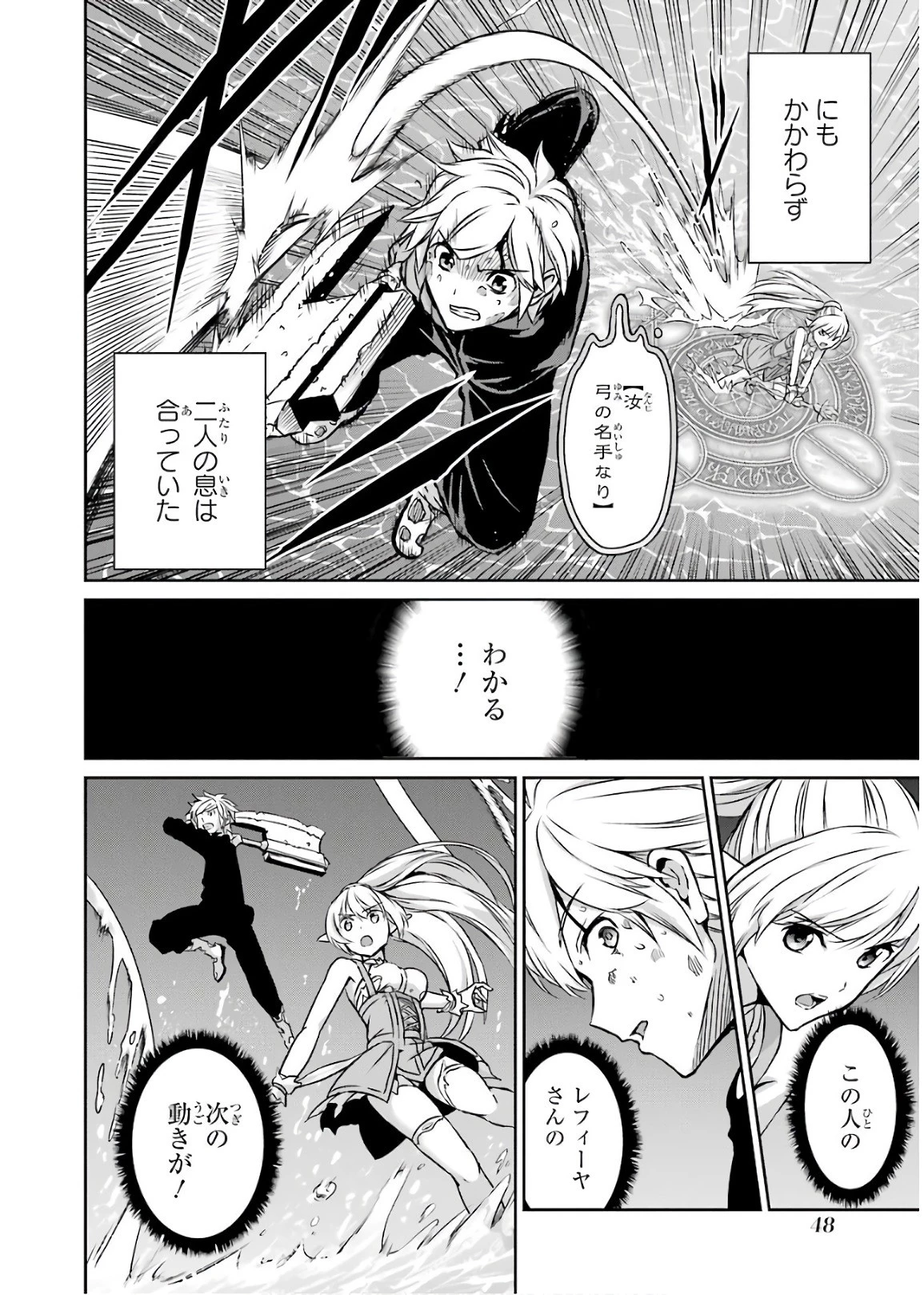 ダンジョンに出会いを求めるのは間違っているだろうか外伝ソード・オラトリア 第47話 - 6