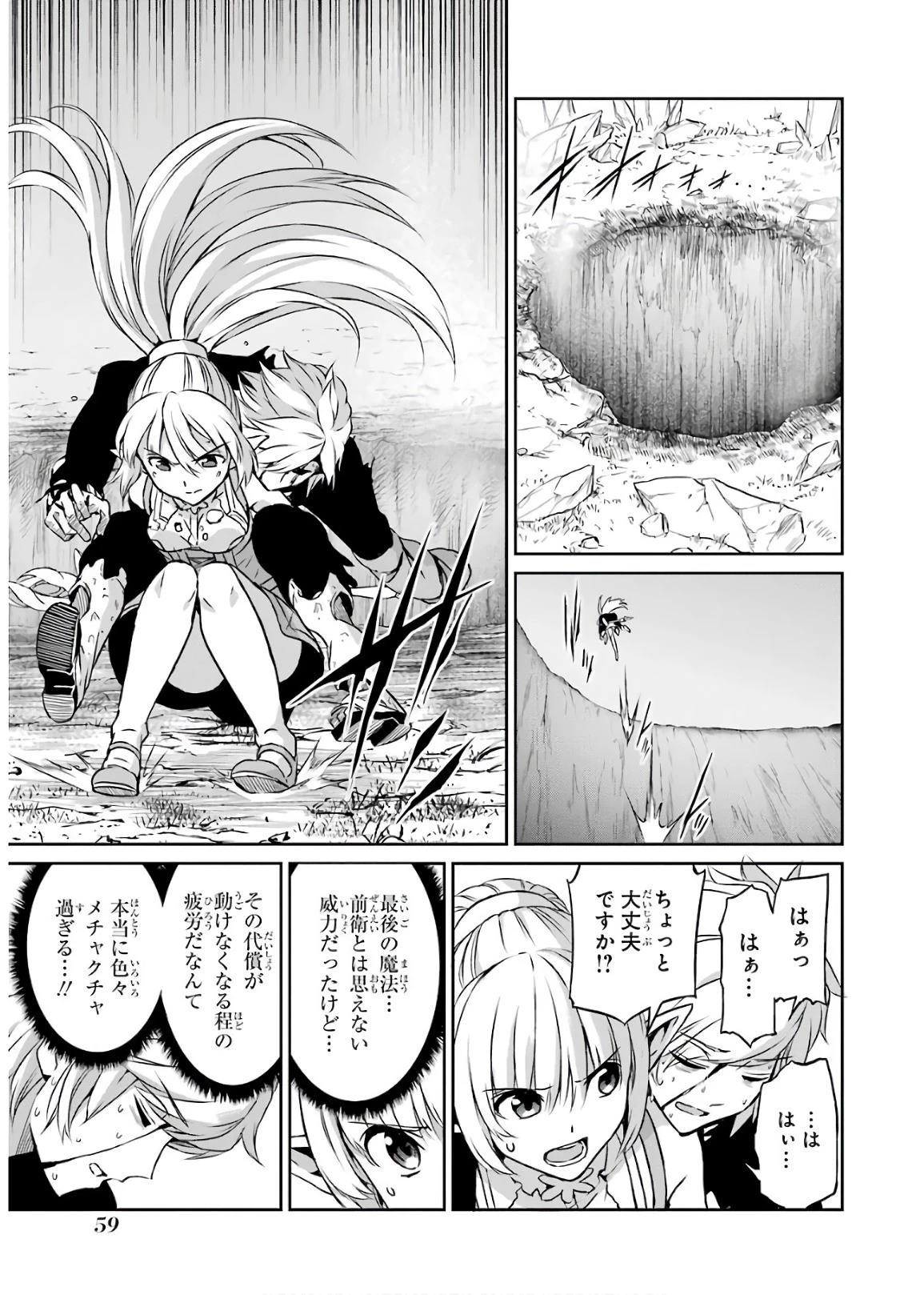 ダンジョンに出会いを求めるのは間違っているだろうか外伝ソード・オラトリア 第47話 - 17