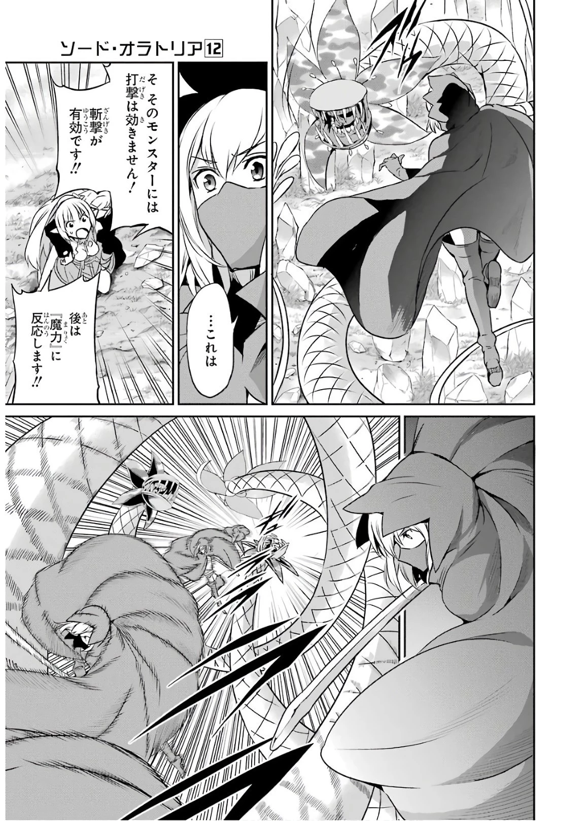 ダンジョンに出会いを求めるのは間違っているだろうか外伝ソード・オラトリア 第47話 - 23