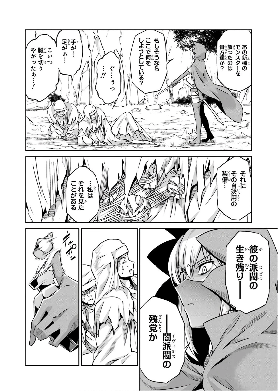 ダンジョンに出会いを求めるのは間違っているだろうか外伝ソード・オラトリア 第48話 - 2