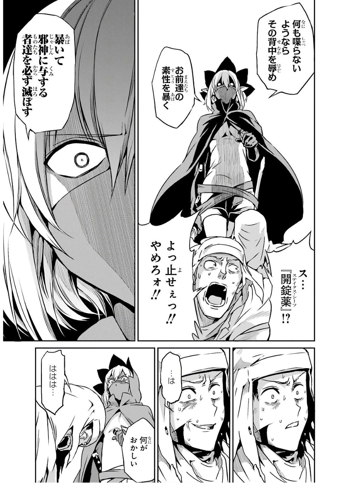 ダンジョンに出会いを求めるのは間違っているだろうか外伝ソード・オラトリア 第48話 - 3