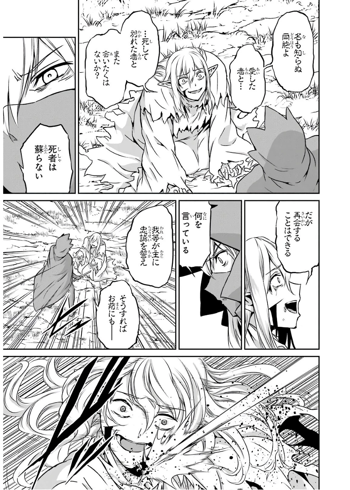 ダンジョンに出会いを求めるのは間違っているだろうか外伝ソード・オラトリア 第48話 - 5