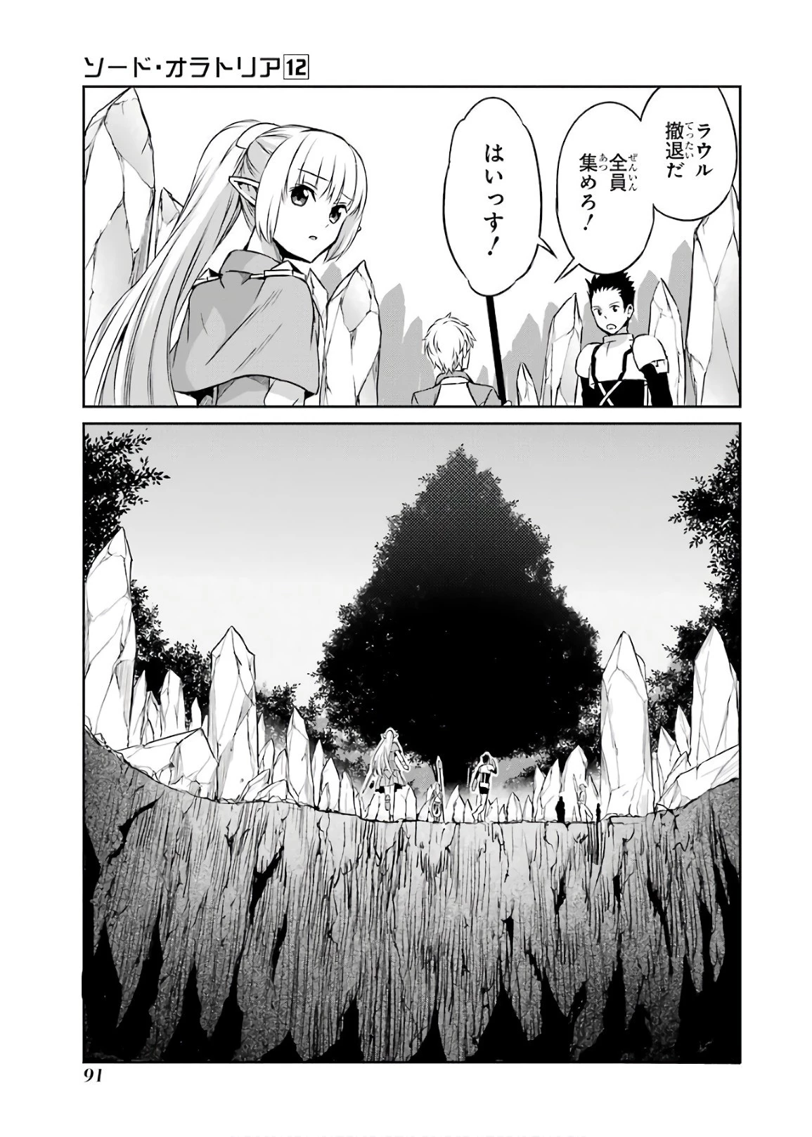 ダンジョンに出会いを求めるのは間違っているだろうか外伝ソード・オラトリア 第48話 - 11