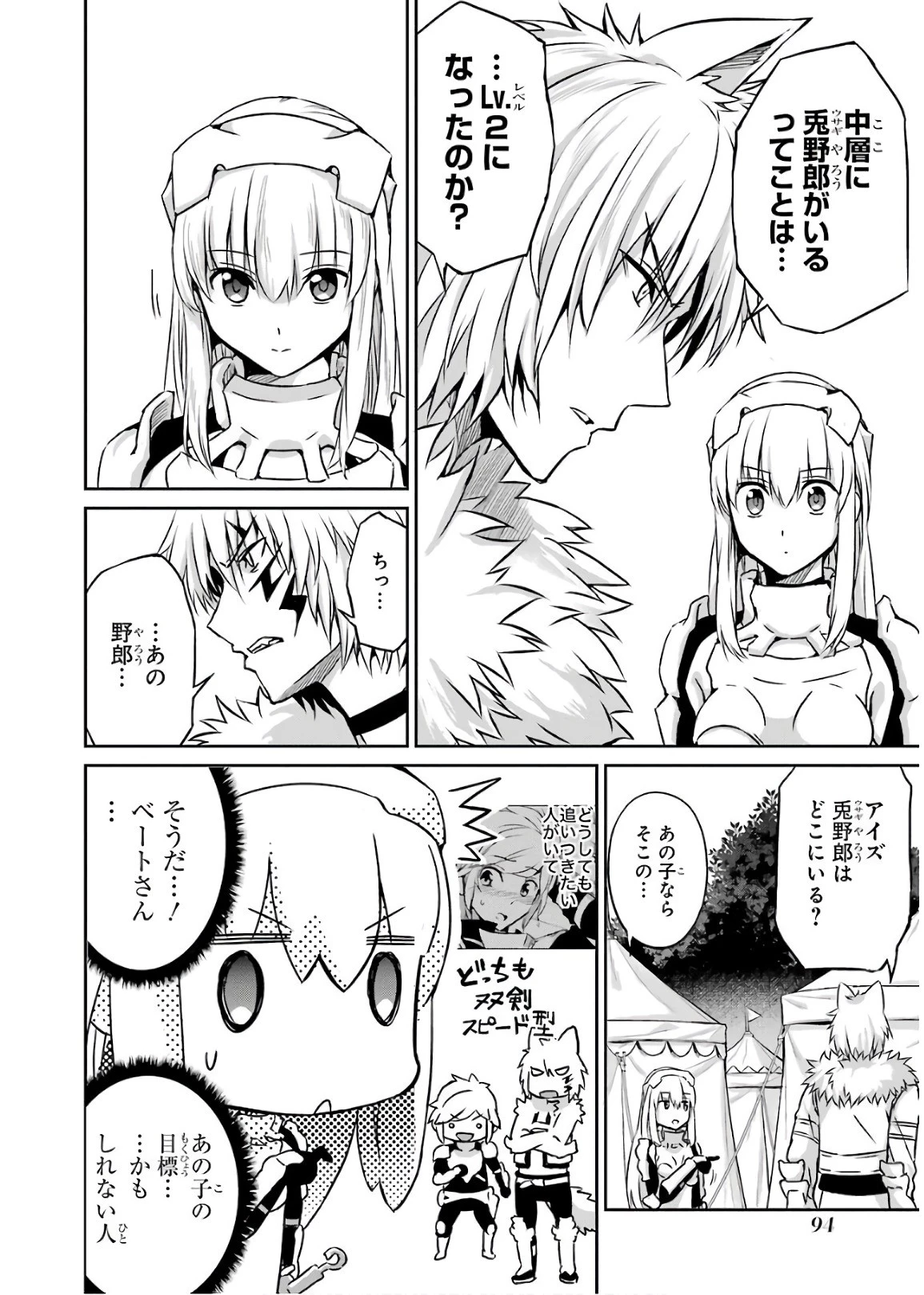 ダンジョンに出会いを求めるのは間違っているだろうか外伝ソード・オラトリア 第48話 - 14