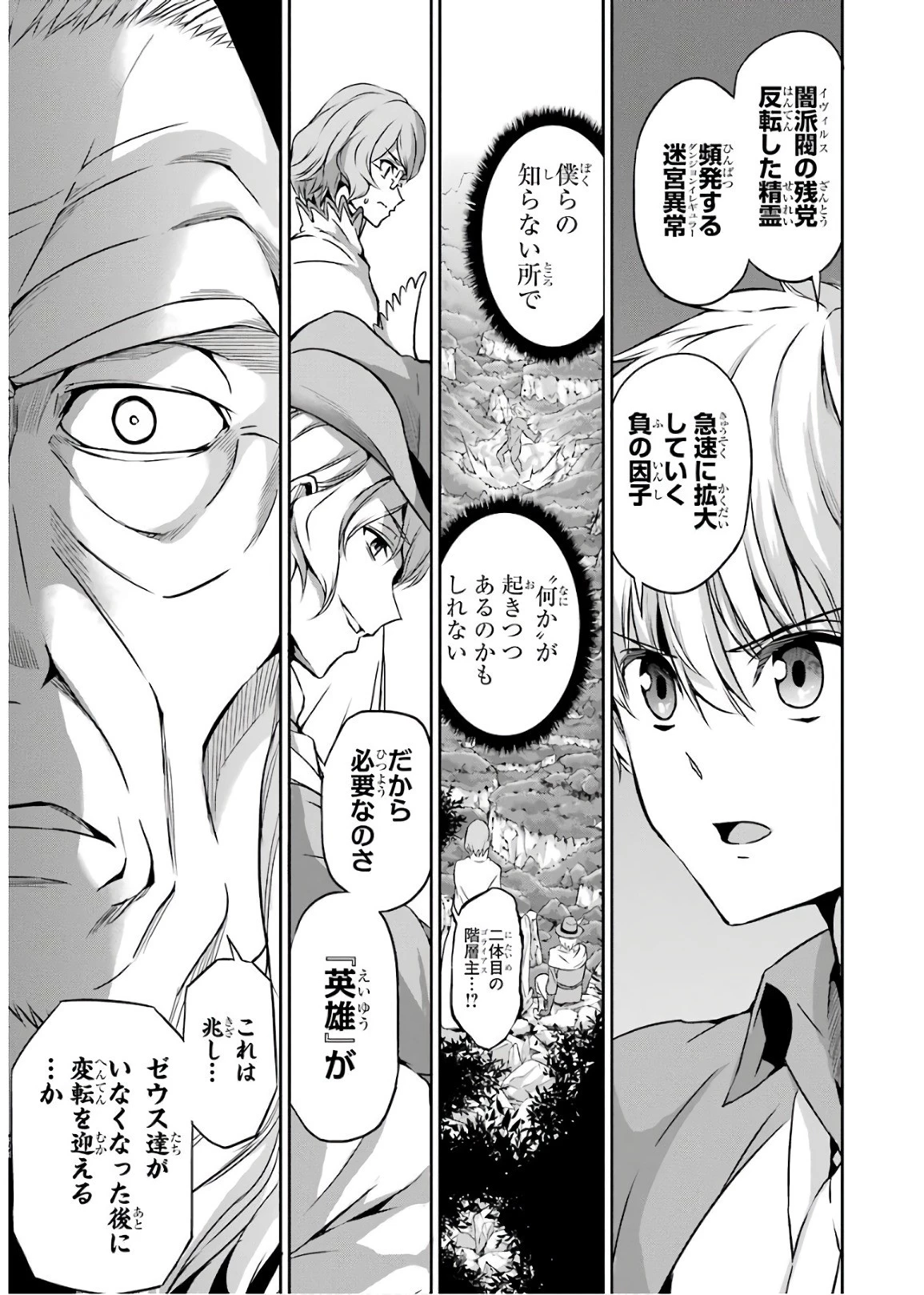 ダンジョンに出会いを求めるのは間違っているだろうか外伝ソード・オラトリア 第48話 - 25