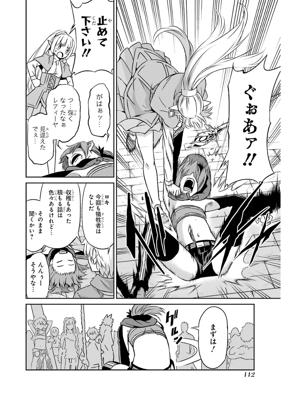 ダンジョンに出会いを求めるのは間違っているだろうか外伝ソード・オラトリア 第48話 - 32