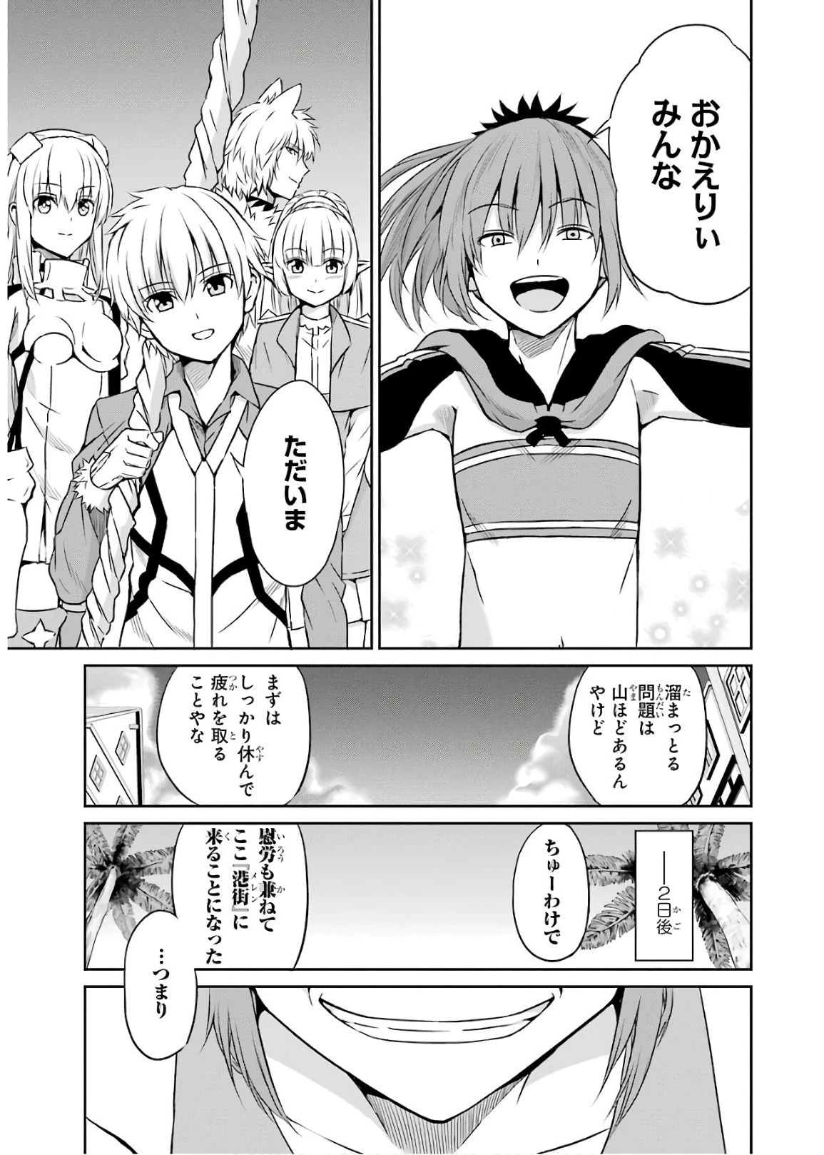 ダンジョンに出会いを求めるのは間違っているだろうか外伝ソード・オラトリア 第48話 - 33