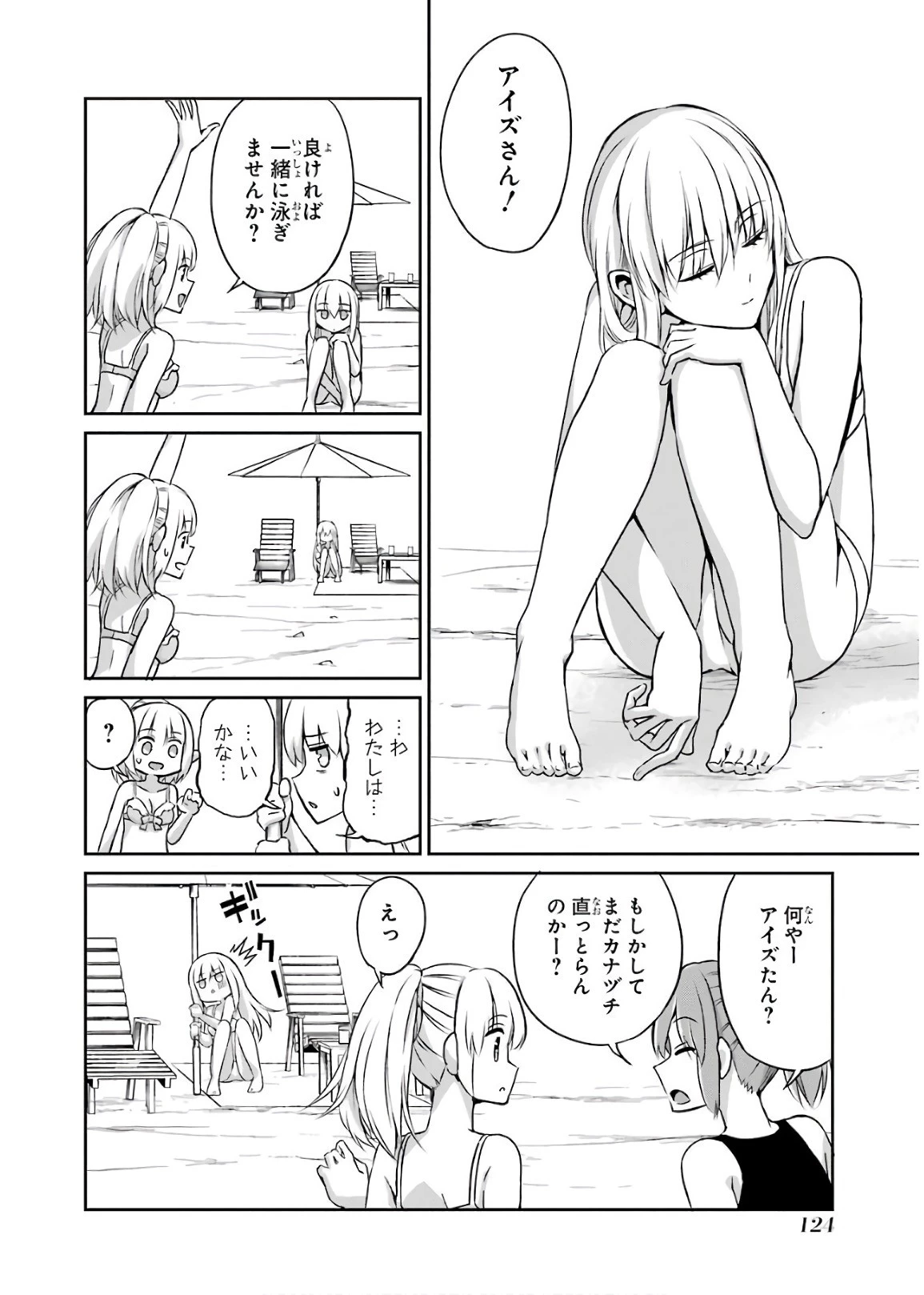 ダンジョンに出会いを求めるのは間違っているだろうか外伝ソード・オラトリア 第49話 - 8