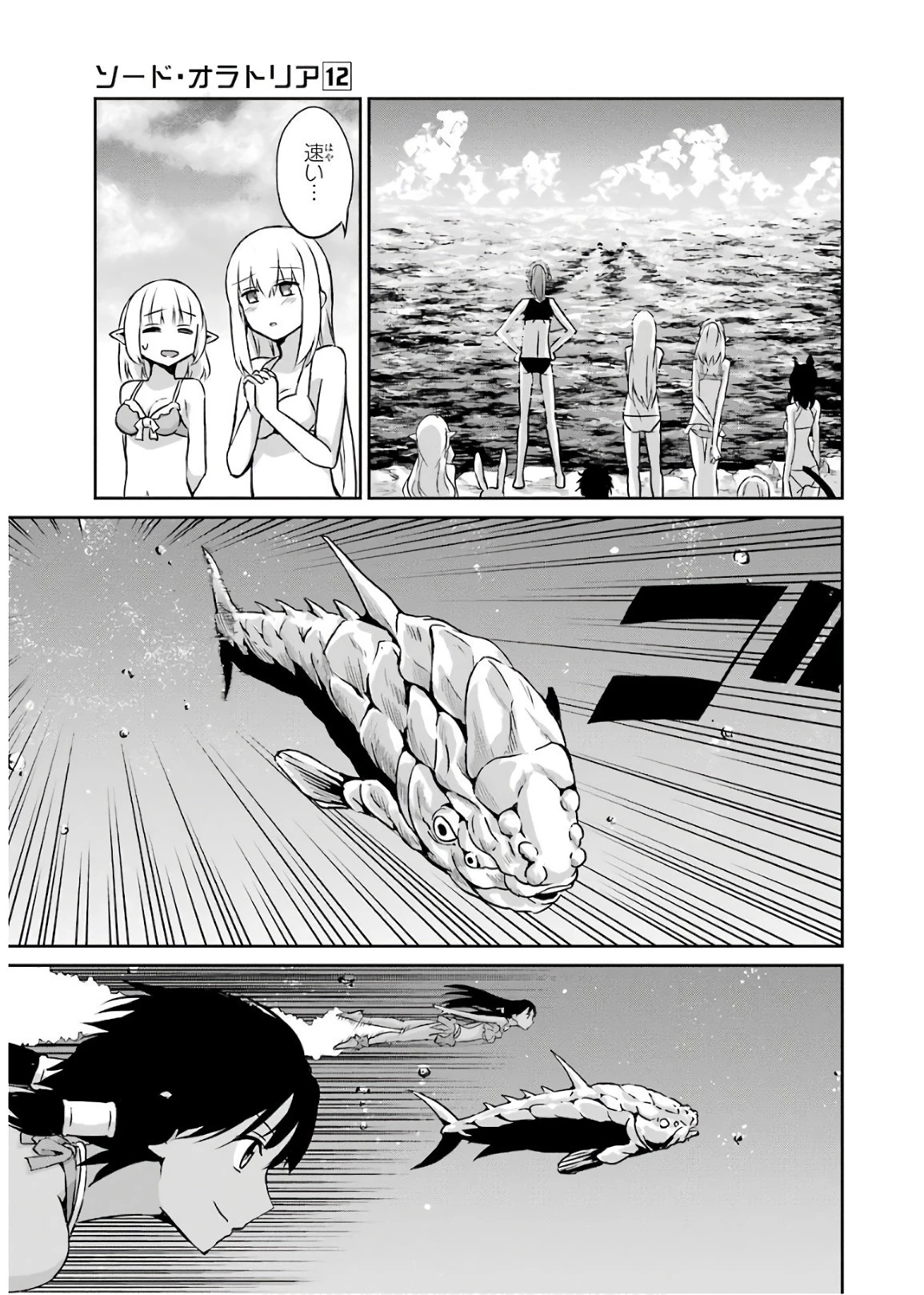 ダンジョンに出会いを求めるのは間違っているだろうか外伝ソード・オラトリア 第49話 - 23