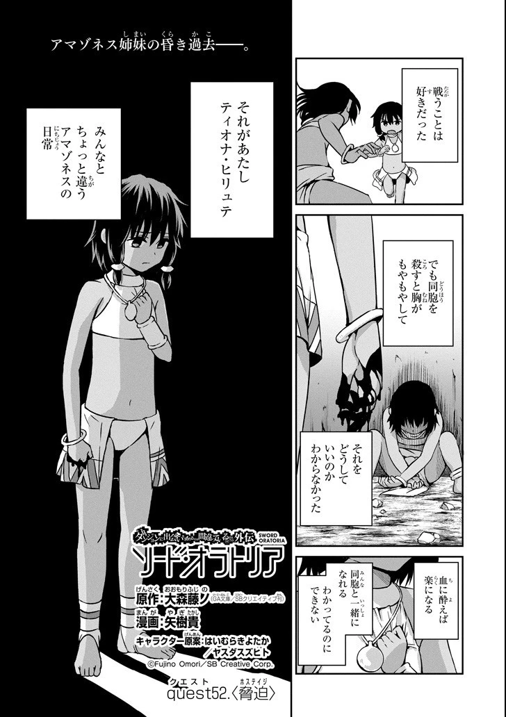 ダンジョンに出会いを求めるのは間違っているだろうか外伝ソード・オラトリア 第52話 - 1