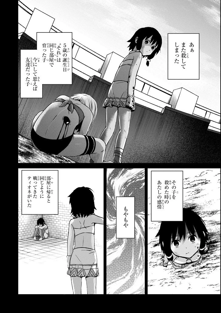 ダンジョンに出会いを求めるのは間違っているだろうか外伝ソード・オラトリア 第52話 - 2