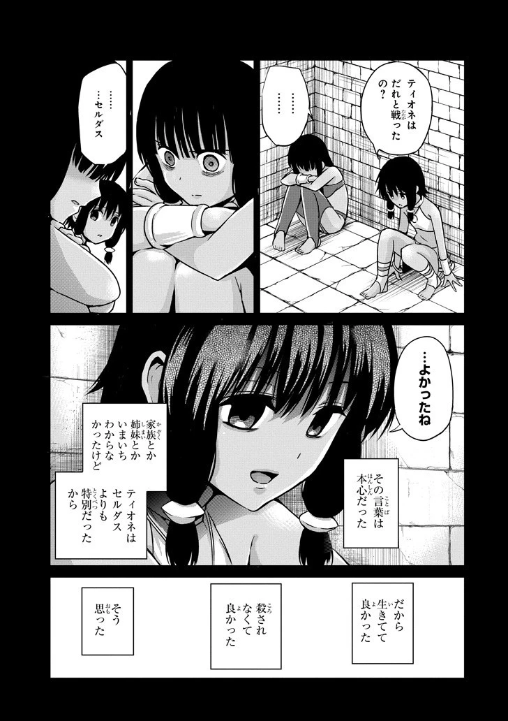 ダンジョンに出会いを求めるのは間違っているだろうか外伝ソード・オラトリア 第52話 - 3