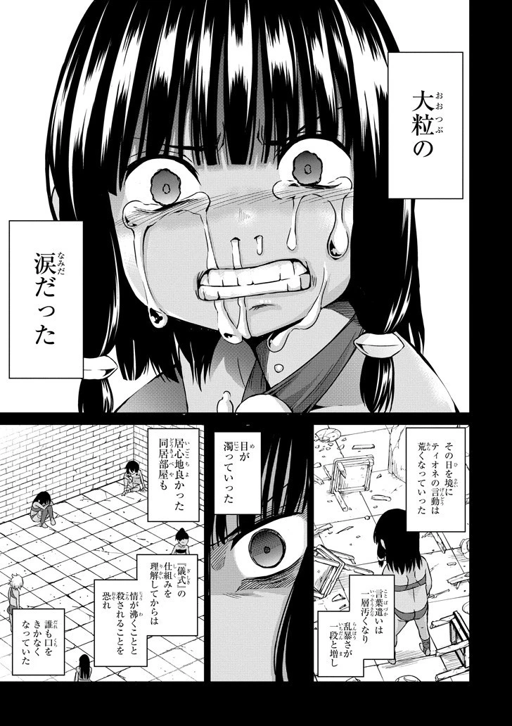 ダンジョンに出会いを求めるのは間違っているだろうか外伝ソード・オラトリア 第52話 - 5