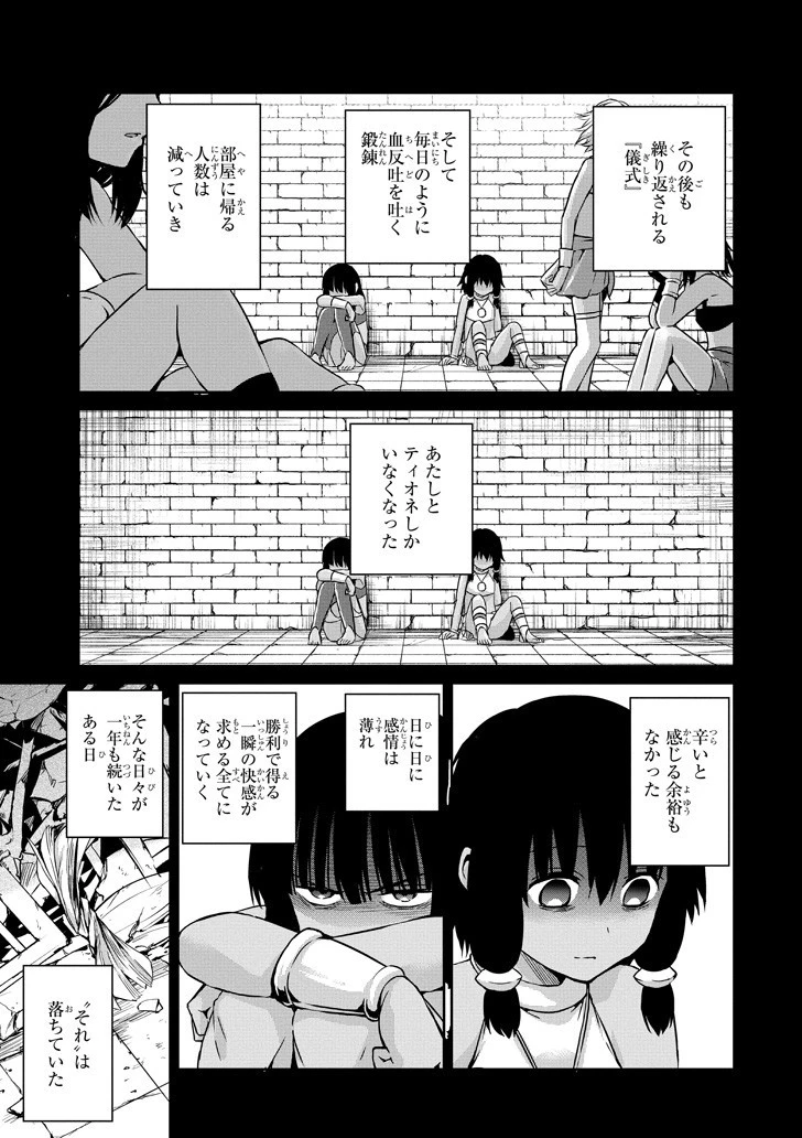 ダンジョンに出会いを求めるのは間違っているだろうか外伝ソード・オラトリア 第52話 - 7
