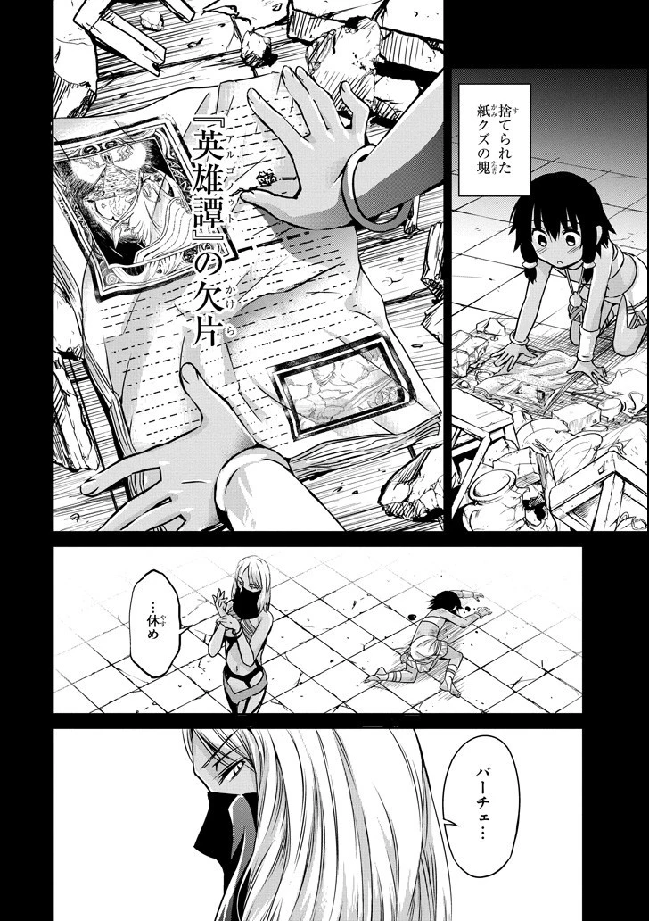 ダンジョンに出会いを求めるのは間違っているだろうか外伝ソード・オラトリア 第52話 - 8