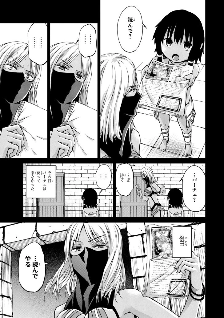 ダンジョンに出会いを求めるのは間違っているだろうか外伝ソード・オラトリア 第52話 - 9
