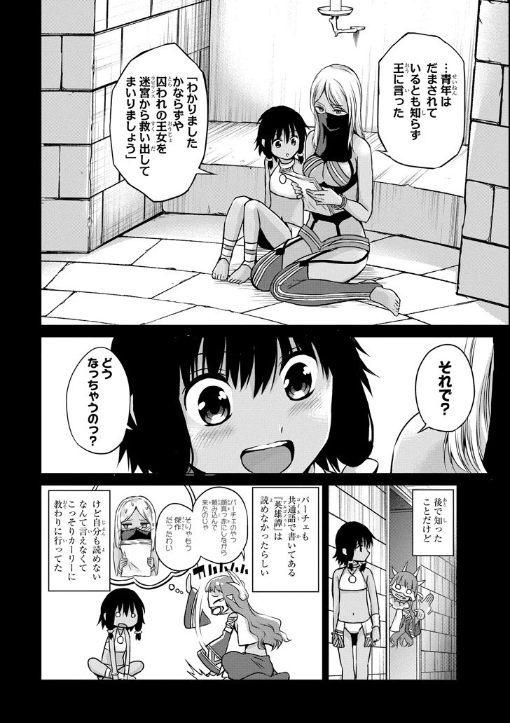 ダンジョンに出会いを求めるのは間違っているだろうか外伝ソード・オラトリア 第52話 - 10