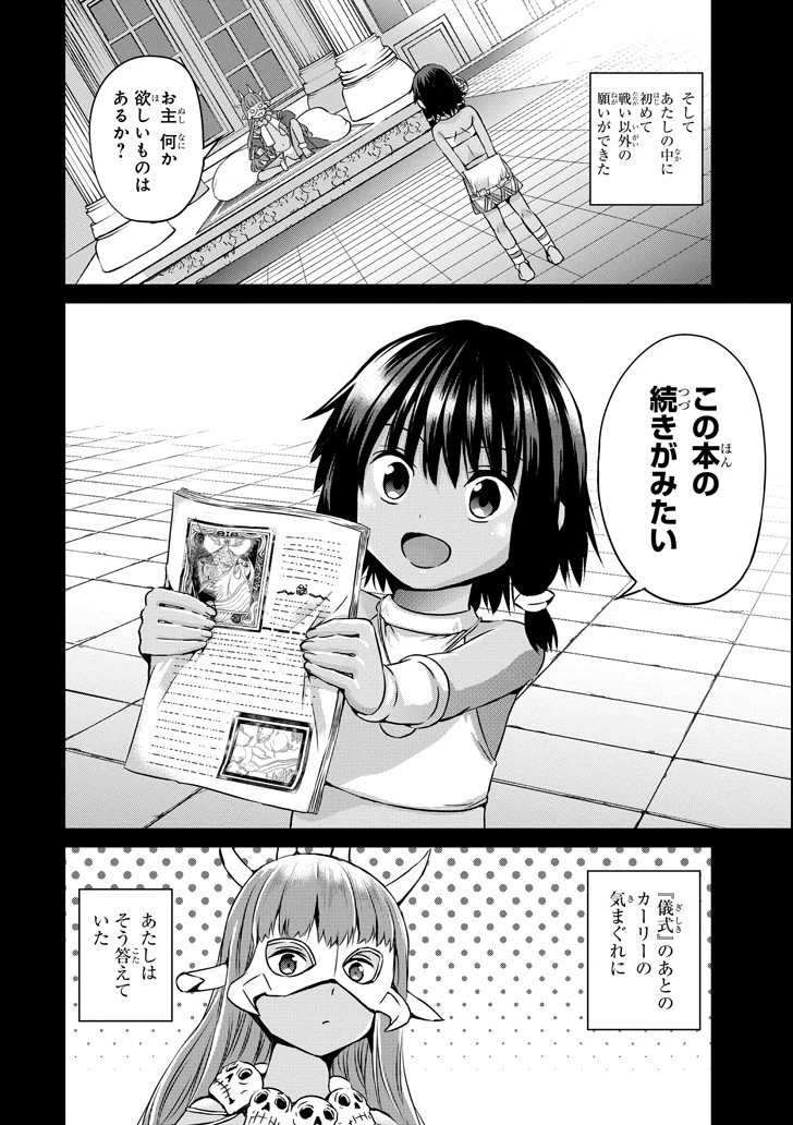ダンジョンに出会いを求めるのは間違っているだろうか外伝ソード・オラトリア 第52話 - 12