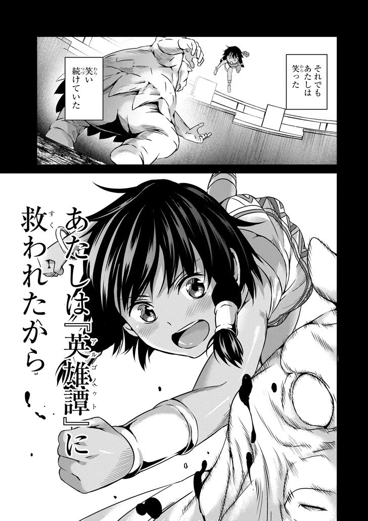 ダンジョンに出会いを求めるのは間違っているだろうか外伝ソード・オラトリア 第52話 - 15