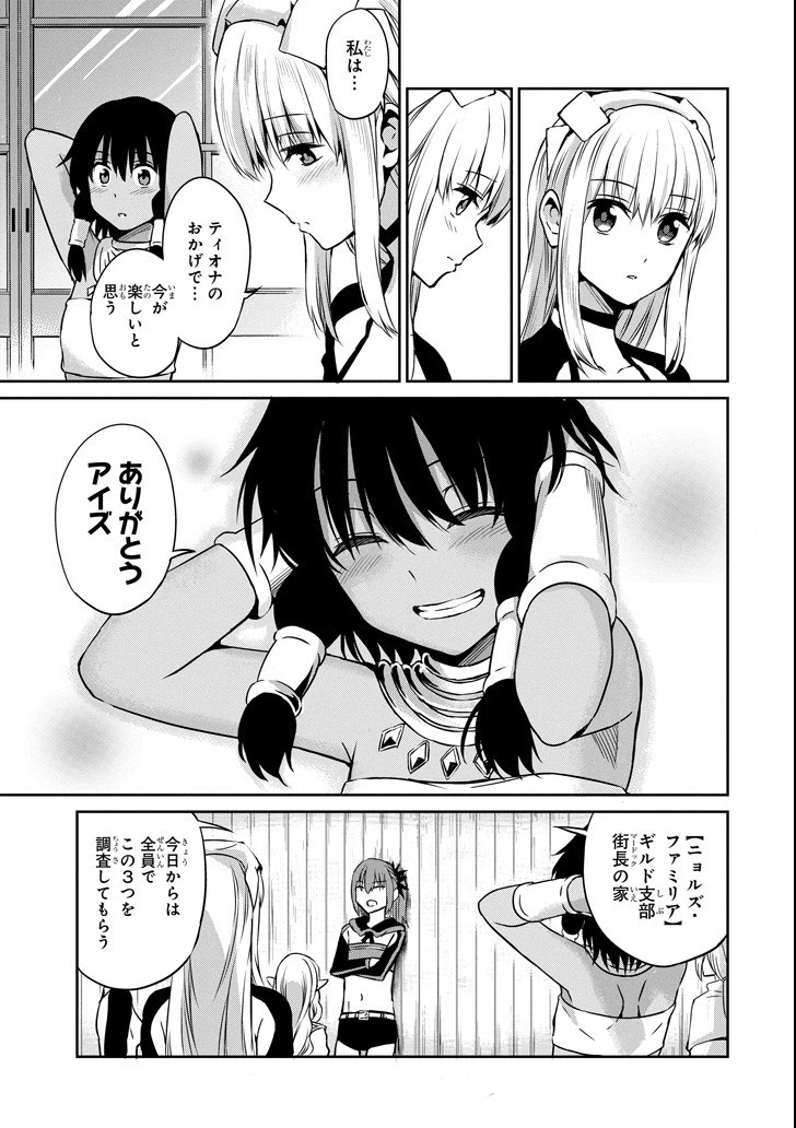 ダンジョンに出会いを求めるのは間違っているだろうか外伝ソード・オラトリア 第52話 - 17