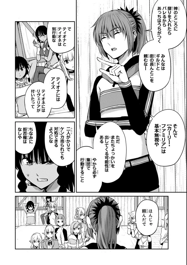 ダンジョンに出会いを求めるのは間違っているだろうか外伝ソード・オラトリア 第52話 - 18